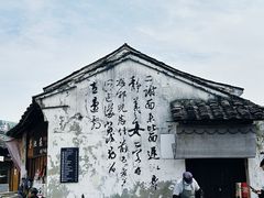 -绍兴书圣故里景区