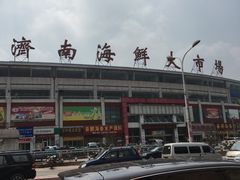 -济南海鲜大市场