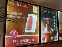 -清真·鸦儿李记·涮肉(花市店)