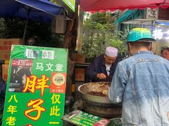 -马文章胖子甑糕(洒金桥店)