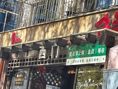 -掌上鲜(南顺城街店)