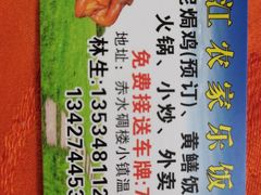 -香江农家乐饭店