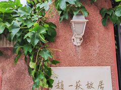 -张学良旧居陈列馆