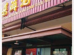 门面-老仓醋米线(万达店)
