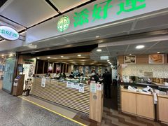 -添好运点心专门店(中环IFC店)