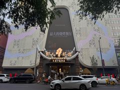 -野人部落(中街店)