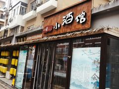 门面-以前的小酒馆(中山广场店)