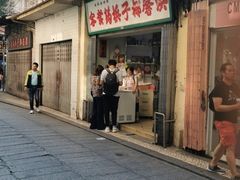 门面-洪馨椰子