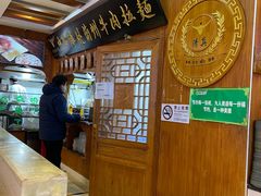-丝路伊兰·兰州牛肉面(牛街总店)