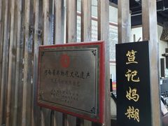 -笪记粥屋(健康街店)