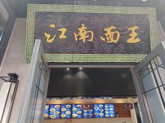 -奎元馆(星光城店)