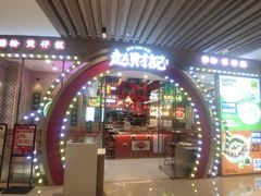 -赵财财·肠粉·煲仔饭(华润万象城店)