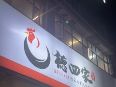 -德四家·云南傣味烧烤品牌(和谐店)