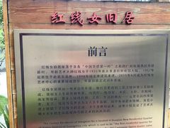 -红线女旧居