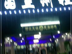 门面-中国兰州拉面(开福寺路店)