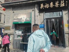 -吴裕泰茶庄(前门大街店)