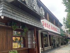 -打酱油·非遗淮扬菜(瘦西湖梅岭店)