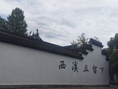 -西溪国家湿地公园