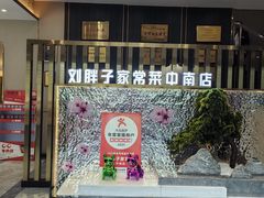 -刘胖子家常菜·蹄花焖藕(中南店)
