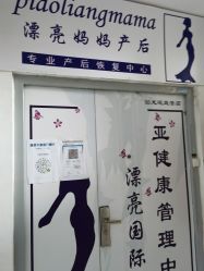-漂亮妈妈产后恢复中心(回龙观店)