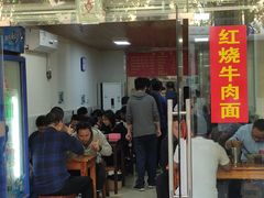 门面-旺泉餐饮店·清真牛肉面馆