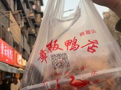 -章云板鸭(马道街店)