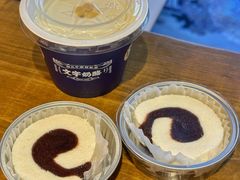 -文宇奶酪店(南锣鼓巷店)