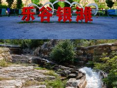 -北京乐谷
