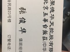 账单-玉华台饭庄(裕中西里小区店)