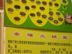 -华哥新鲜猪精品美食