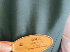 -青岛海景花园大酒店·白果树餐厅青岛菜