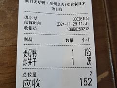 账单-斯丹姜母鸭(涂门街总店)