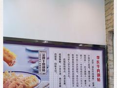 -老新隆牛肉锅贴(新街口店)