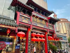 -四宜糕团店(南大街店)