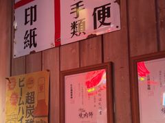 -MIKOMIKO和牛烧肉专门店(南门店)