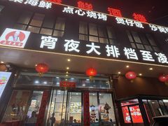 -广州海鲜酒楼(长丰园店)