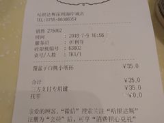账单-哈根达斯(深圳海岸城店)