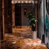 EAC欧美中心｜探寻神秘美食庄园