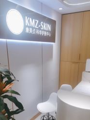 -康美贞·痘肌养护管理中心