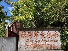 -腾冲国萍农家乐