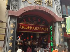 -德缘烤鸭店(大栅栏店)