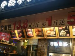 门面-寻味唐派·牛奶手撕面包(府前街店)