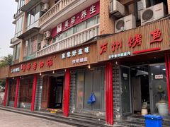 -百年老扣碗(沙坪坝店)