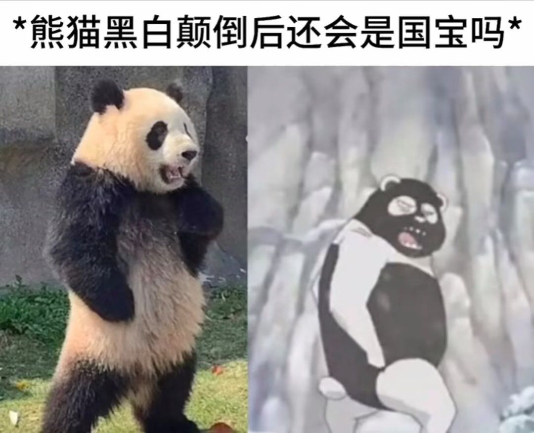 在听闻领导给别人上压力的时候[调皮]熊猫同感94