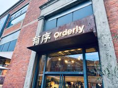 -有序Orderly融合西餐·咖啡(运河外滩店)