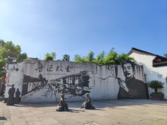 -绍兴鲁迅故里·沈园景区