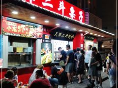 门面-二斗栗子(西湖道店)