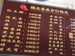 菜单-糯米香(长江路店)