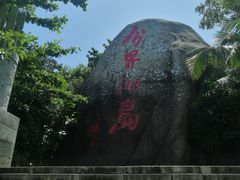 -海南分界洲岛旅游区