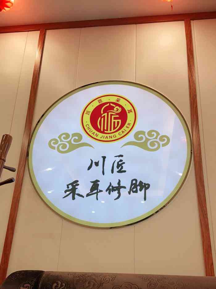 川匠·采耳修脚(万达华清店)